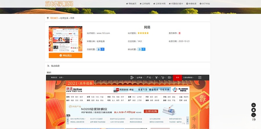 PHP站长导航网站源码优化版 图片