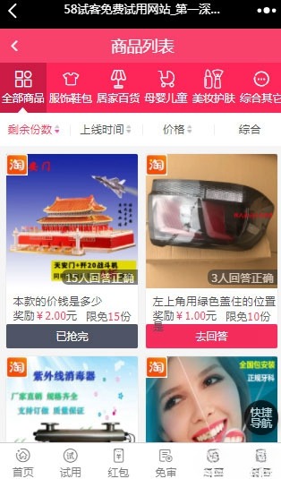 58商铺试客试用平台PHP源码全新UI网站系统 图片 58商铺试客试用平台PHP源码全新UI网站系统 图片