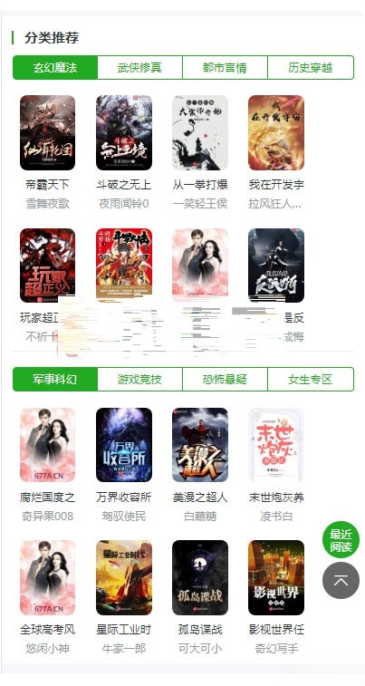 PTCMS小说自动采集建站系统 响应式PC+移动端 图片 PTCMS小说自动采集建站系统 响应式PC+移动端 图片