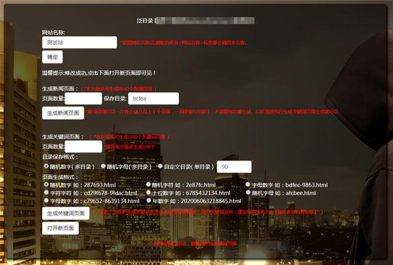 PHP泛目录生成工具源码 新闻+关键词页面生成 SEO优化利器 图片