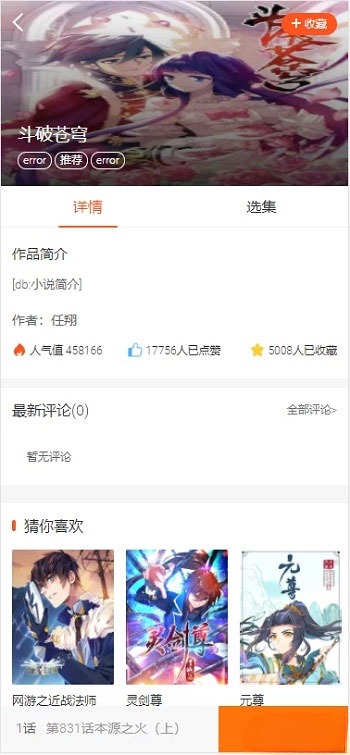 PHP四合一小影视站源码 带自动采集 图片