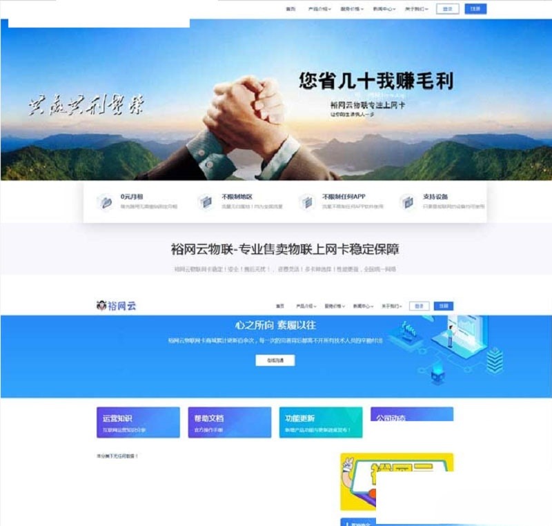 PHP物联网上网卡流量卡销售官网源码 图片