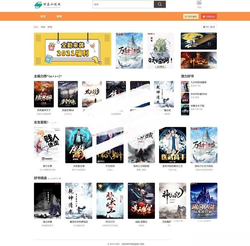 绿茶小说站群PHP源码 响应式PC+移动端适配 图片