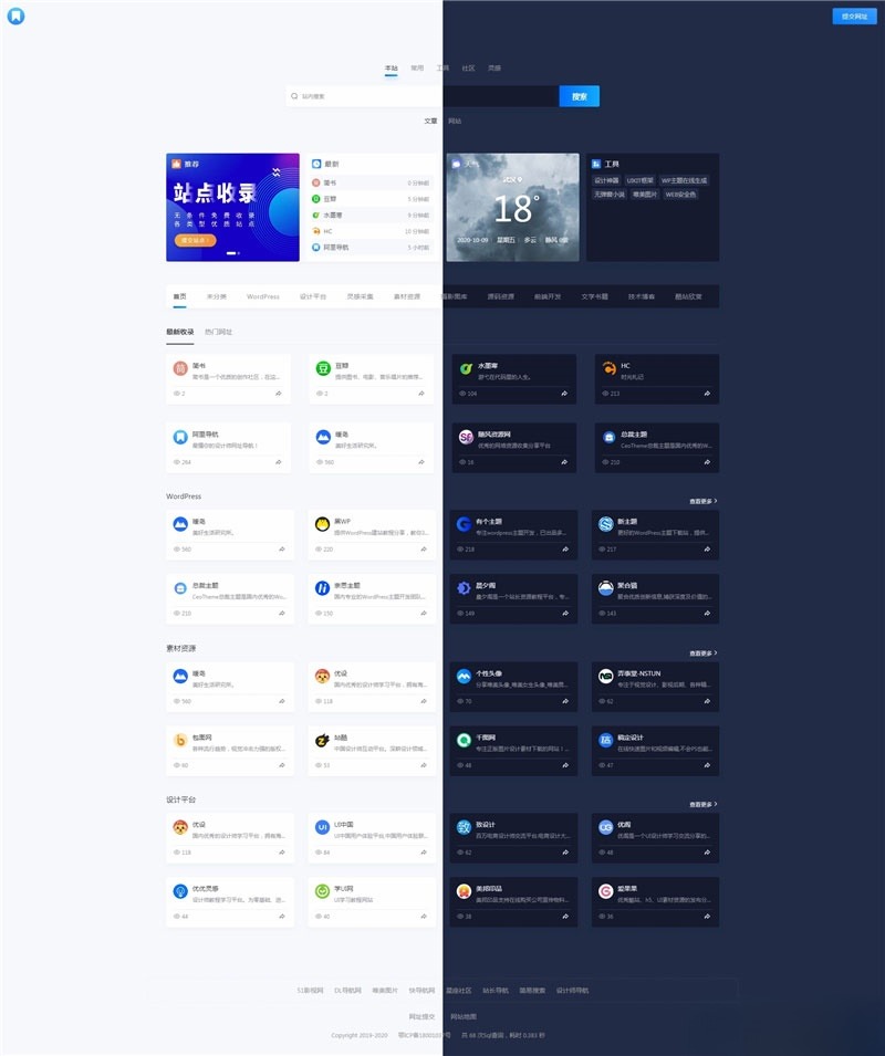 NDNAV WordPress导航主题 简约大气 昼夜模式切换 模板 图片