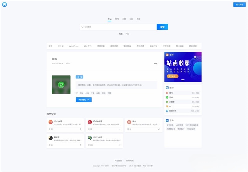 NDNAV WordPress导航主题 简约大气 昼夜模式切换 模板 图片