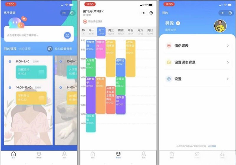 ThinkPHP课程表小程序开源代码 前后端分离版 图片 ThinkPHP课程表小程序开源代码 前后端分离版 图片
