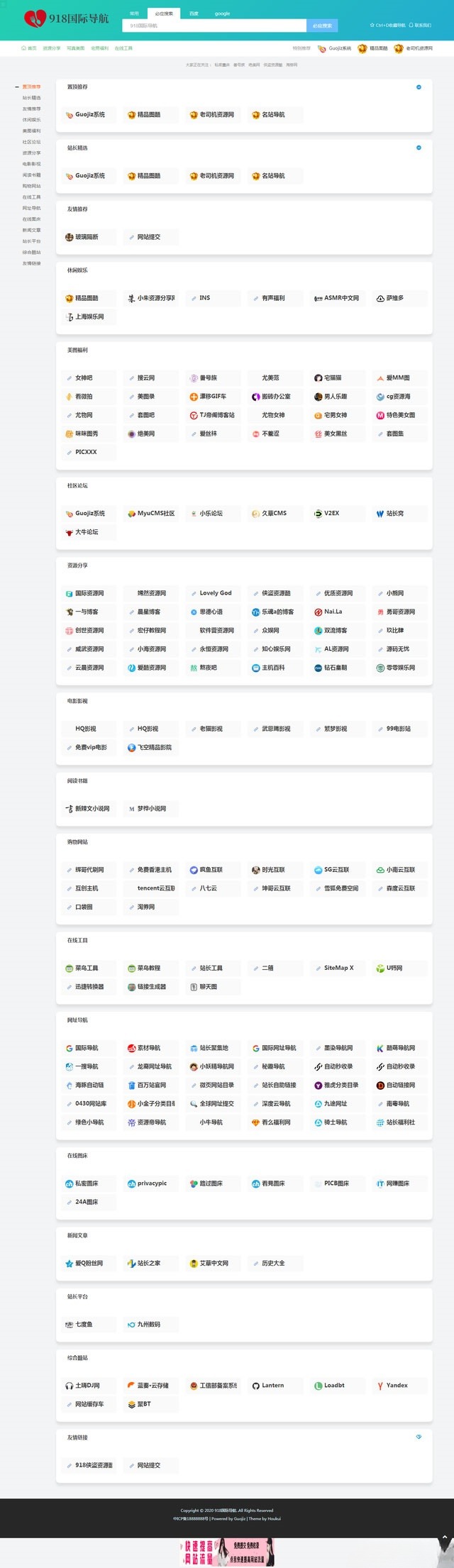 ThinkPHP开发918国际导航简约网站导航整站源码数据包 封面