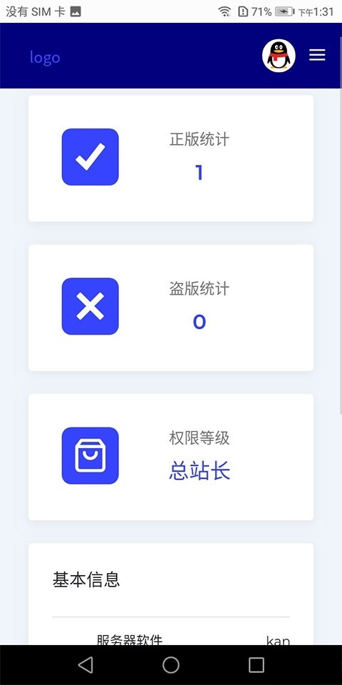 PHP小鬼授权系统源码 解密优化版 防黑功能增强 封面