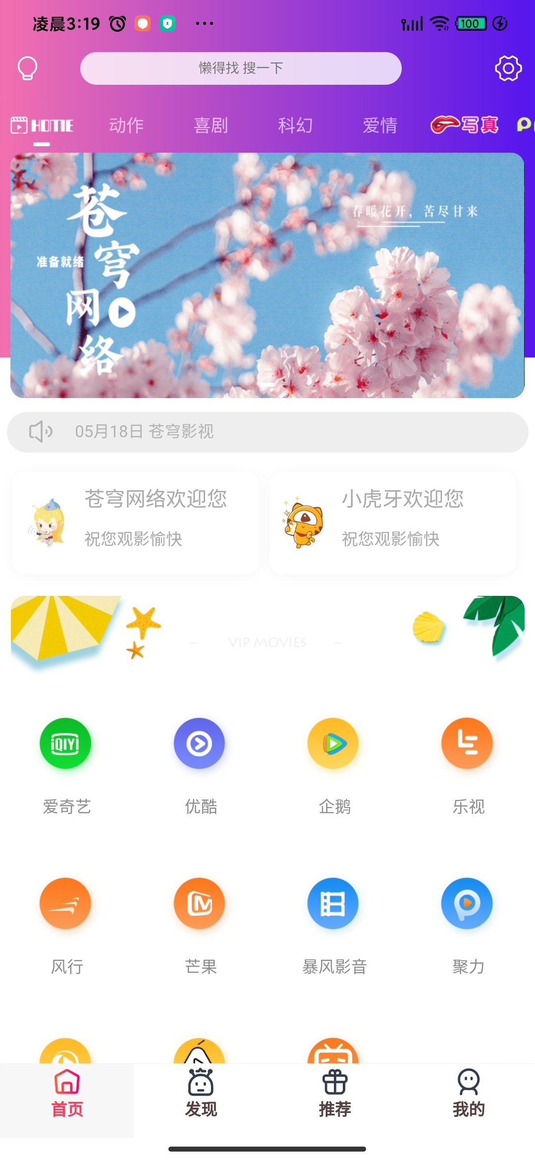 苍穹影视双端APP源码 PHP开发 带后台管理 封面