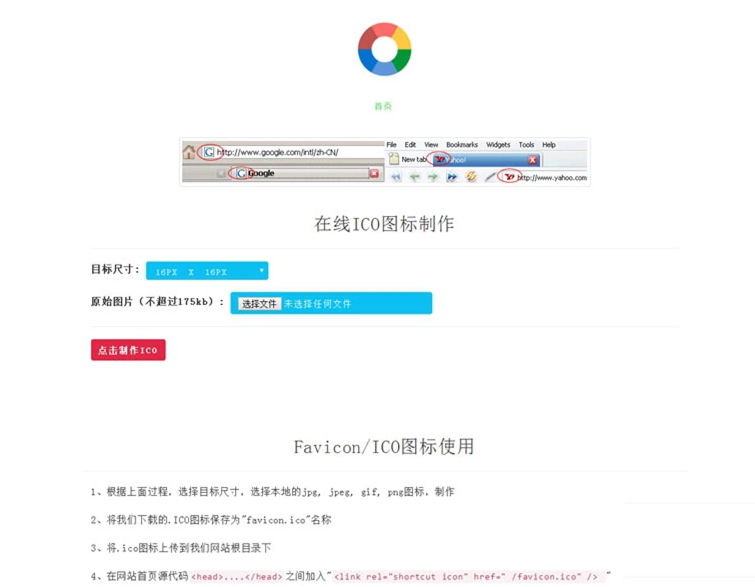 Favicon.ico在线图标制作PHP源码 多格式图片转换工具 封面