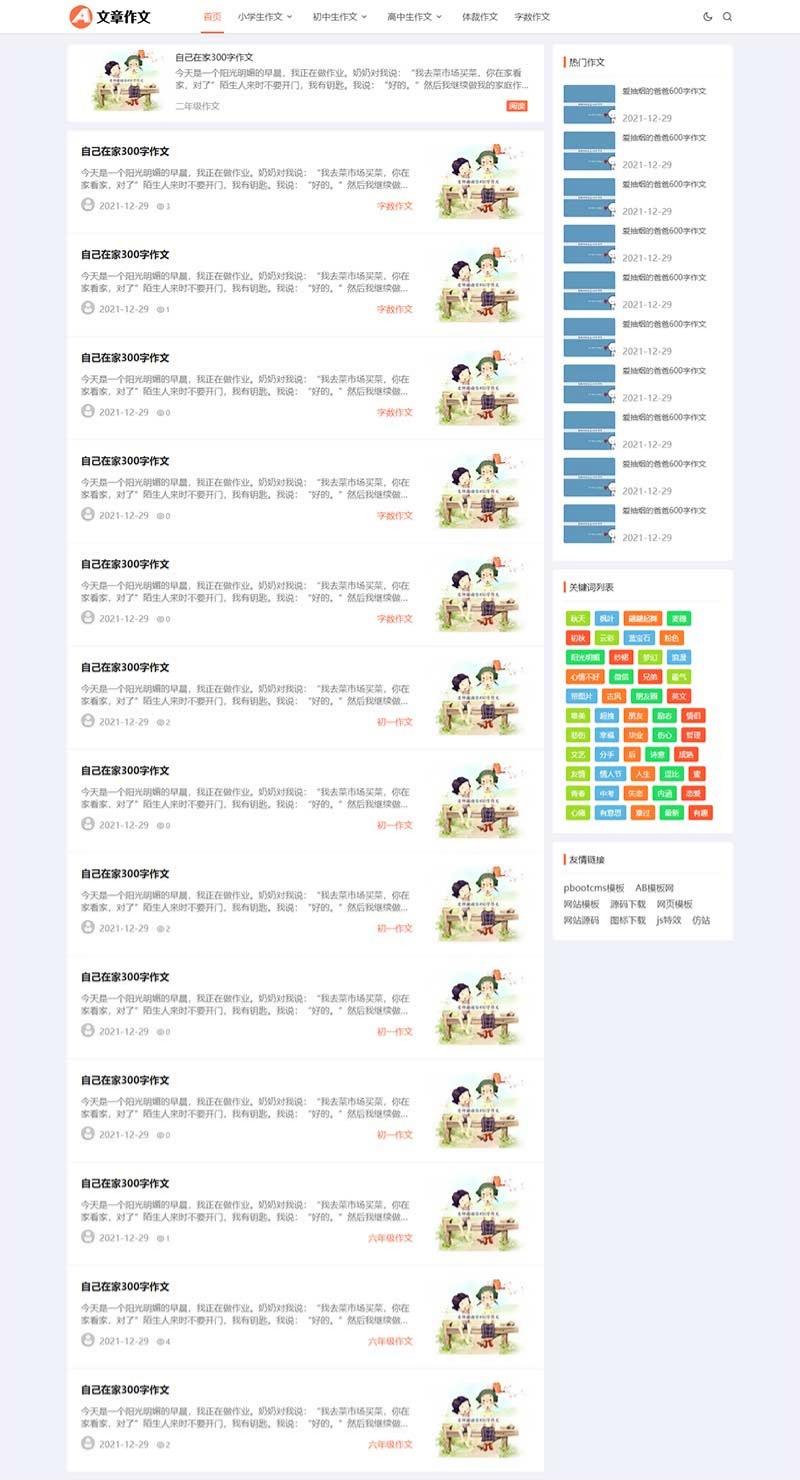 PbootCMS响应式作文网站模板 PHP源码 自适应设计 封面