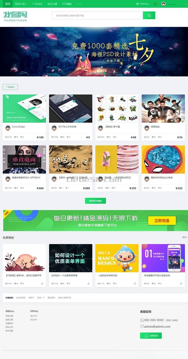 DedeCMS网页素材文档图库下载网站源码 PHP开发 封面