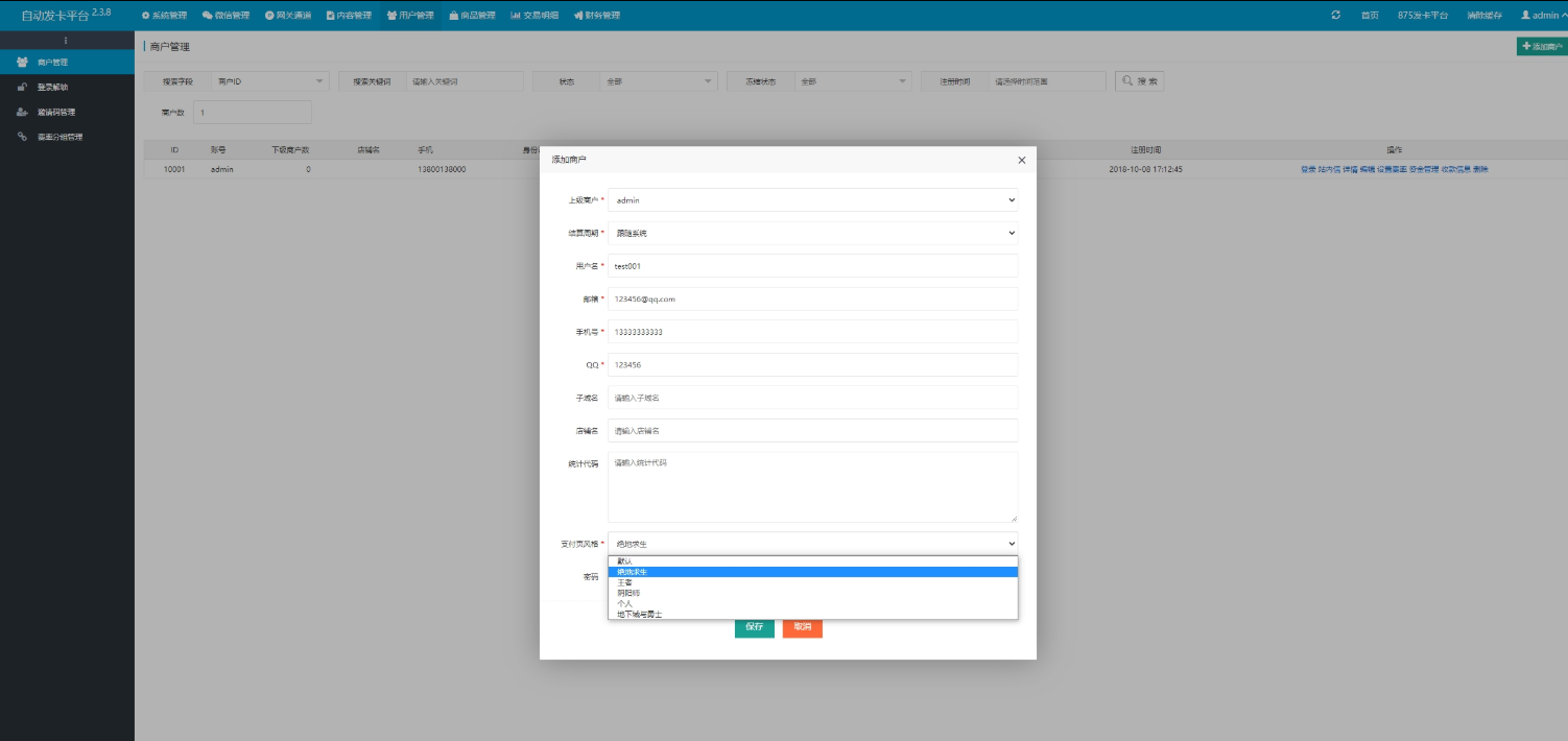 商业级发卡平台源码 PHP+ThinkPHP 多商户入驻微信公众号对接 - 幻隐论坛