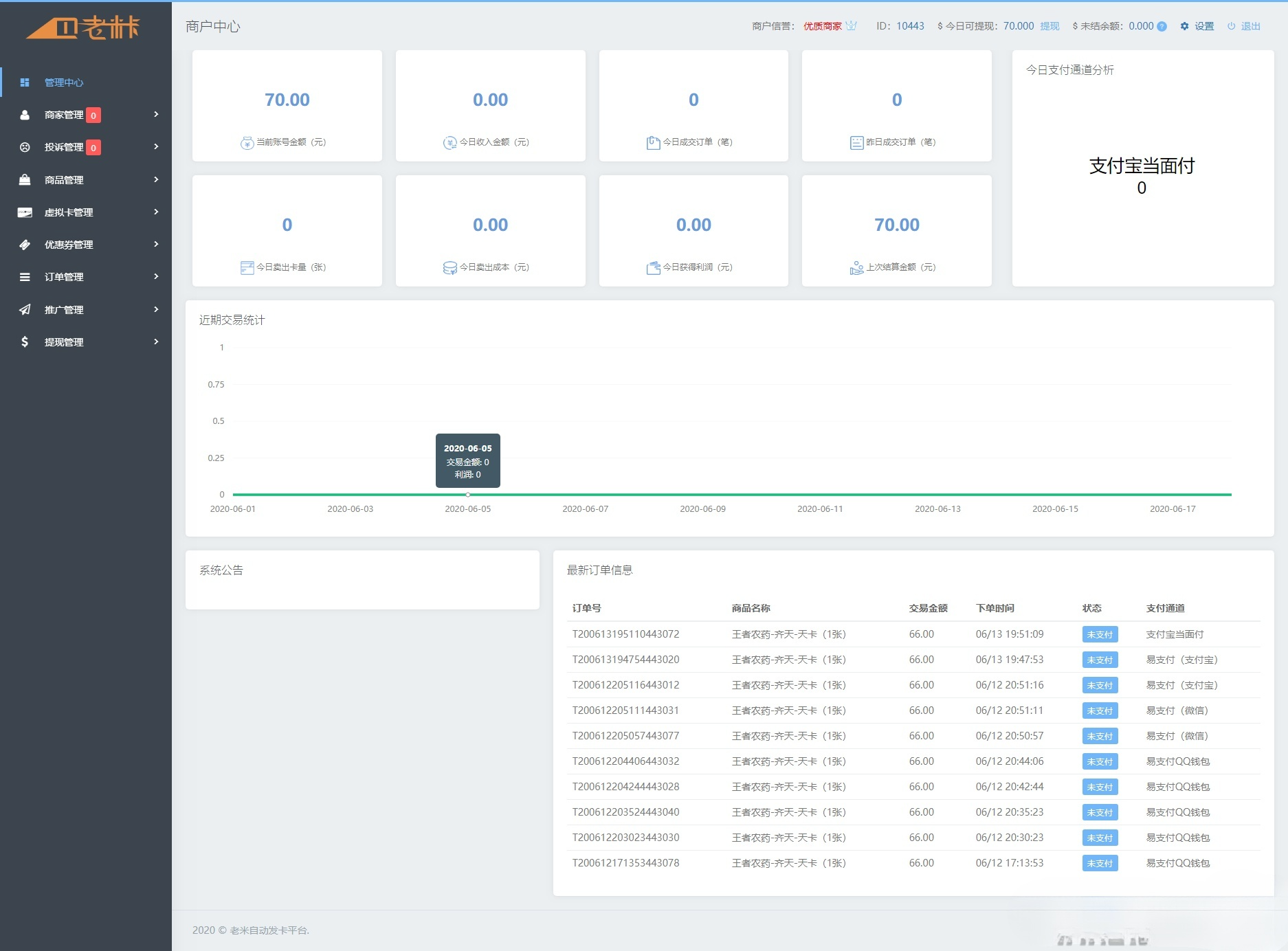 知宇发卡系统API代销二次开发开源PHP源码 图片