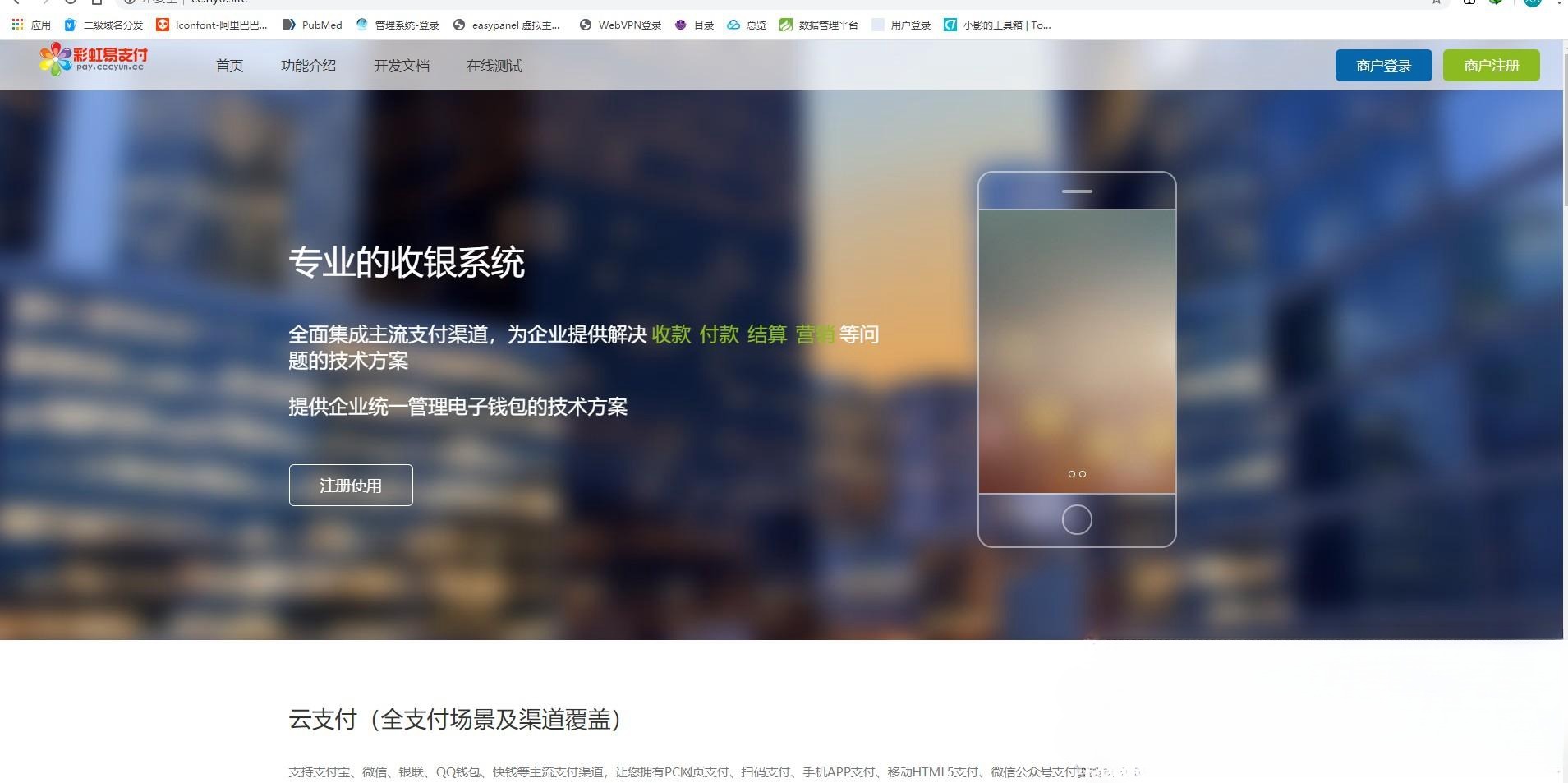 彩虹易支付 PHP源码 支付系统整站 图片