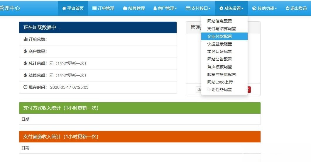 彩虹易支付 PHP源码 支付系统整站 图片