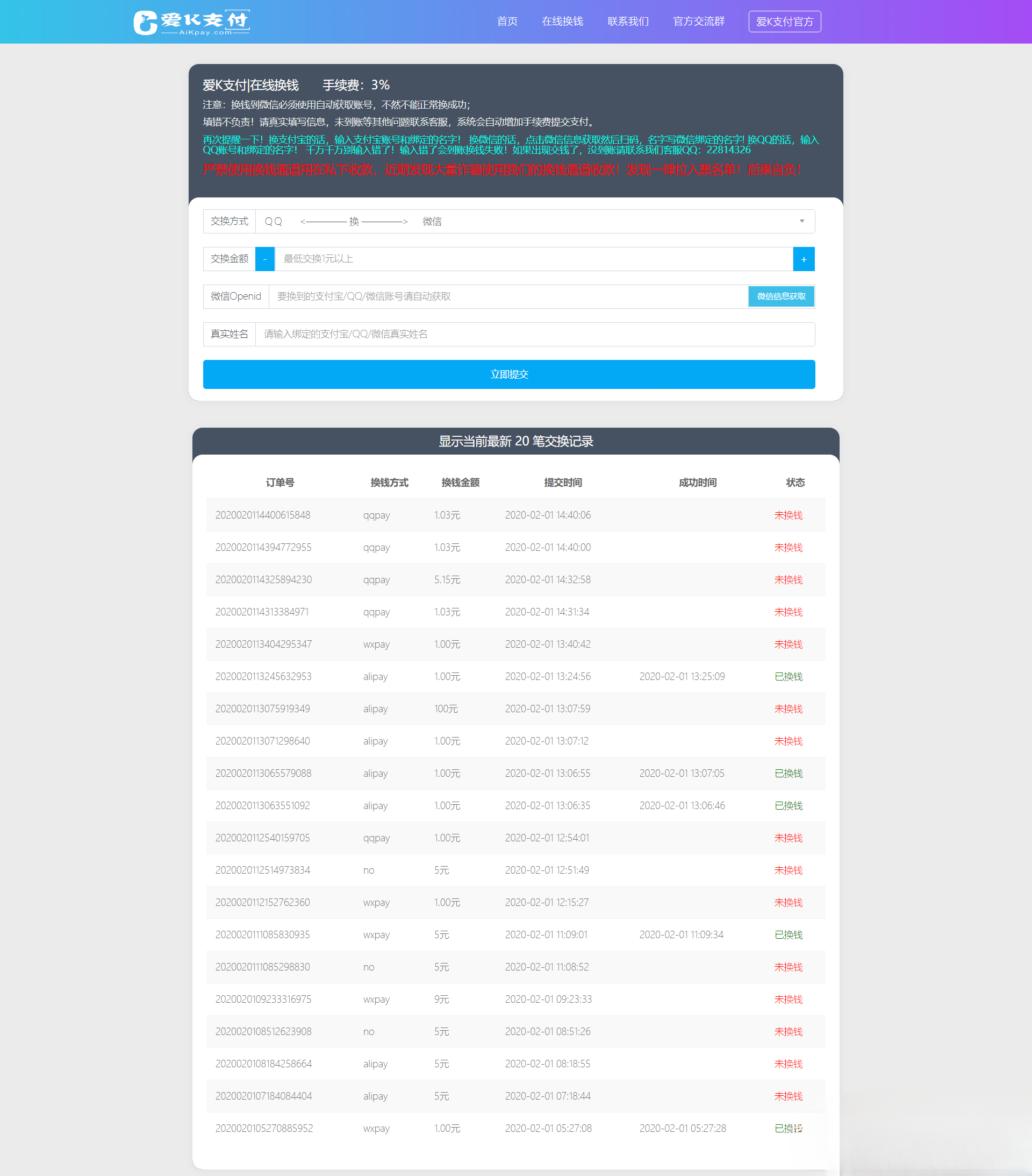 爱K易支付在线兑换系统 PHP支付源码 - 幻隐论坛