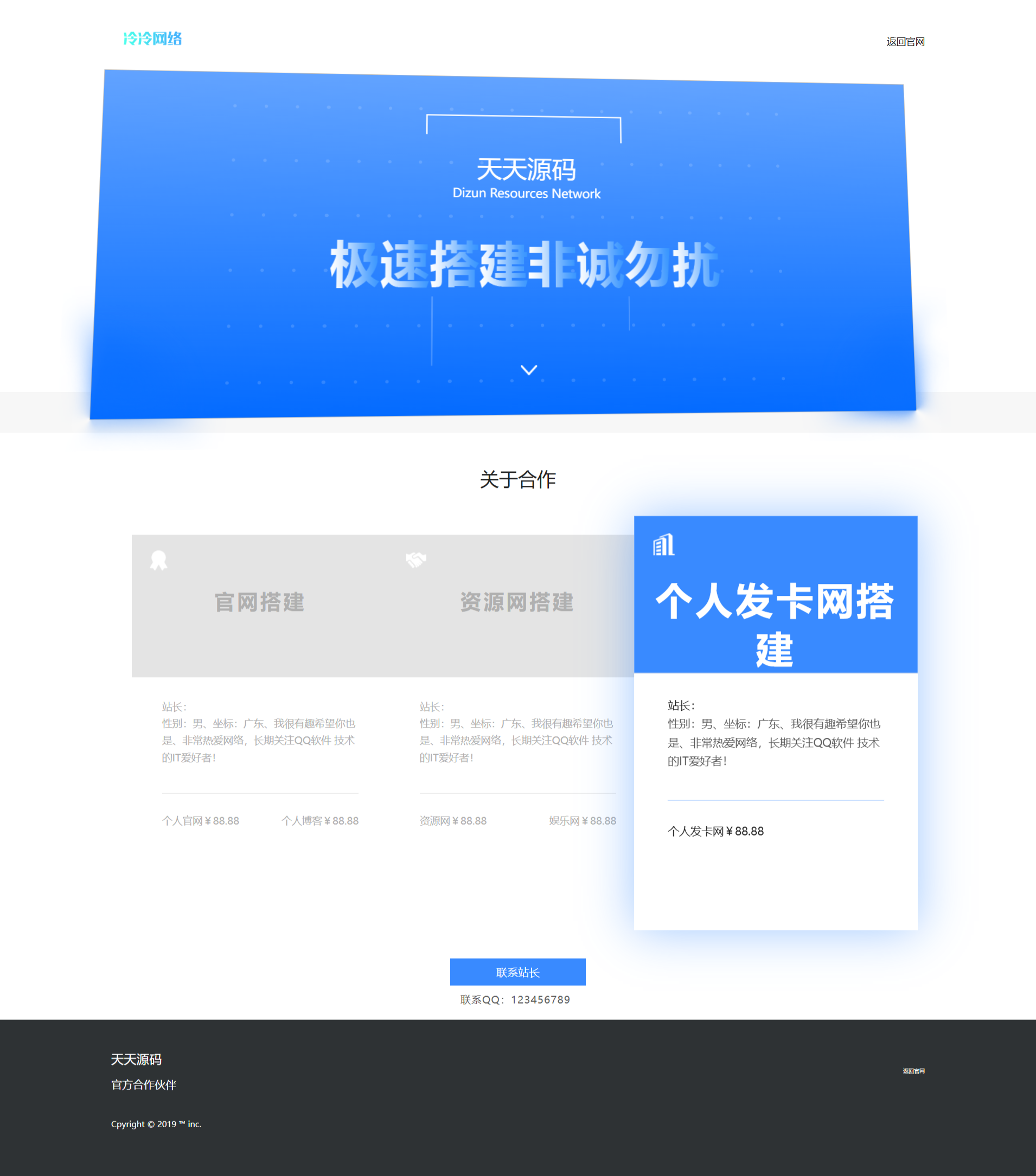 蓝色清新个人服务展示HTML源码 图片