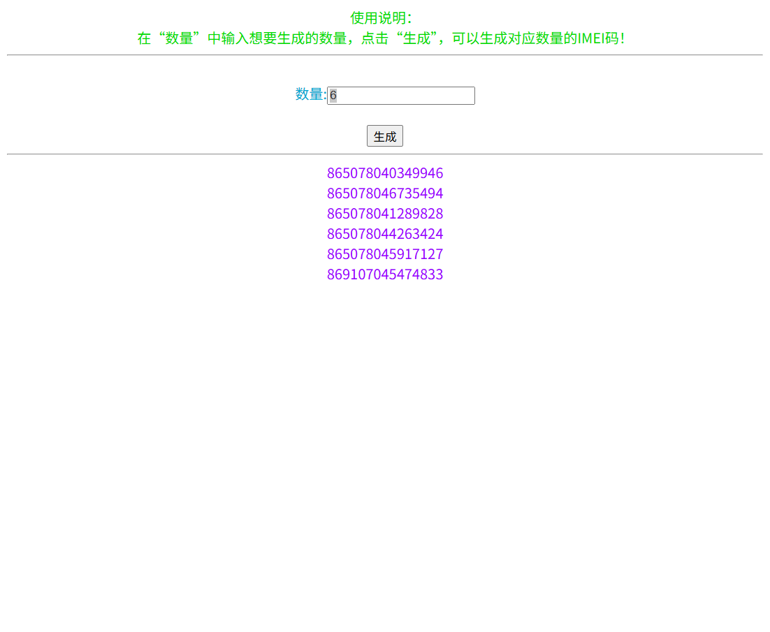 5G手机IMEI串码生成器HTML源码 图片