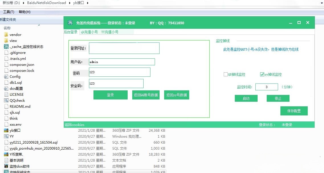 DNF QB YY斗鱼抖音免签聚合支付系统源码 图片