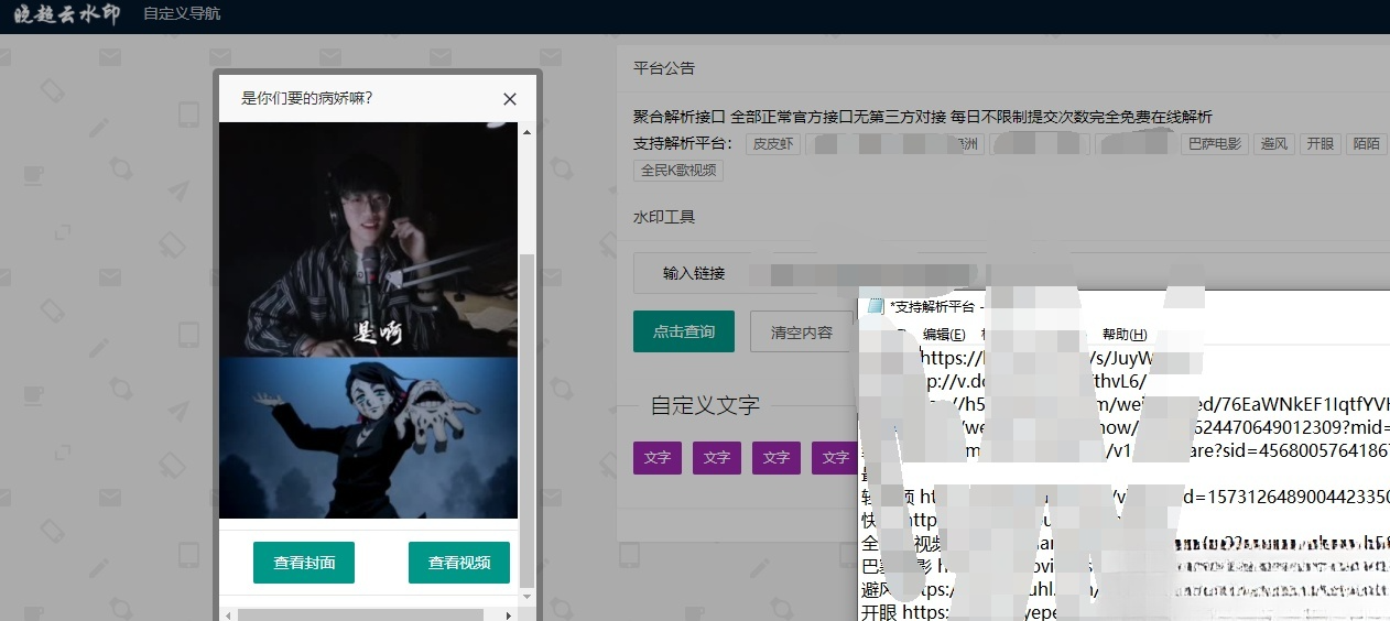聚合短视频解析网站源码 PHP开发 图片