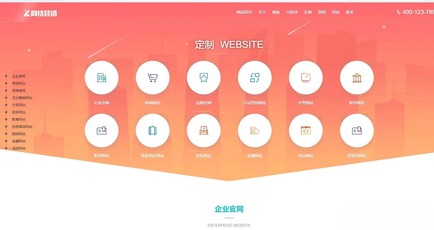 最新一键通CMS PHP建站模板完整版已验证 图片