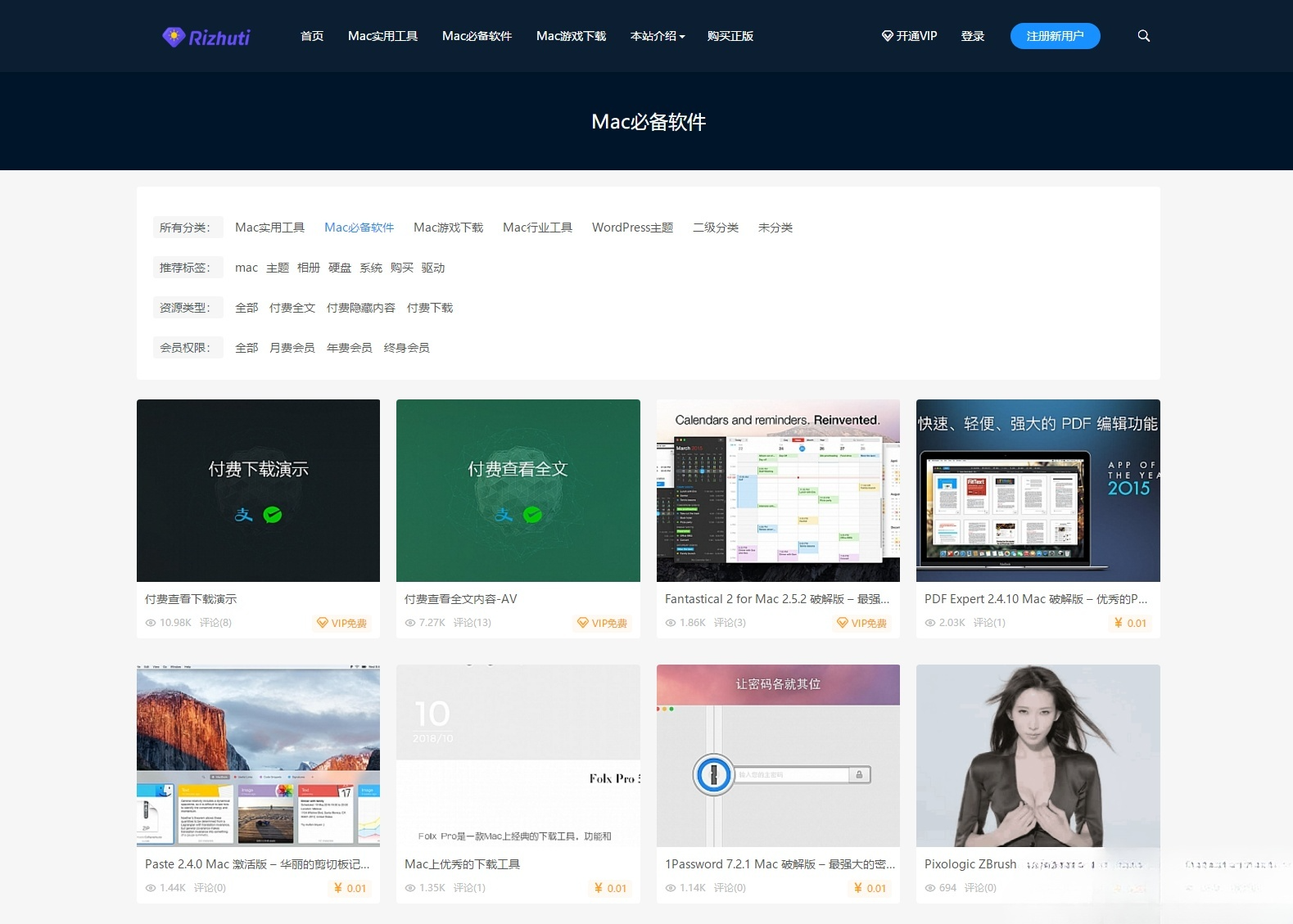 日主题RiPro V3.3 WordPress高级主题源码 免授权破解版 图片
