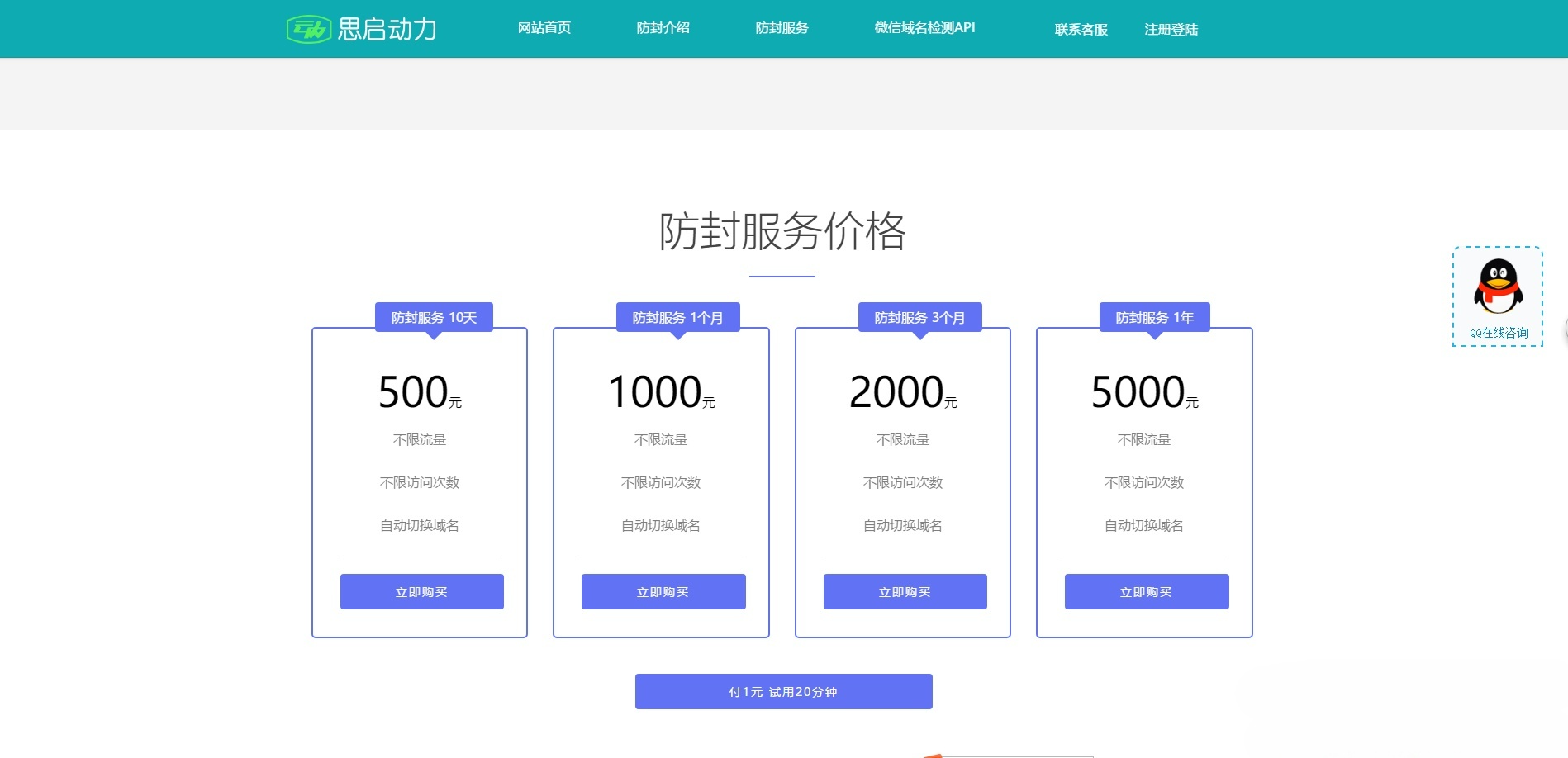 PHP域名防封系统源码4.0 后台管理 码支付接口 图片