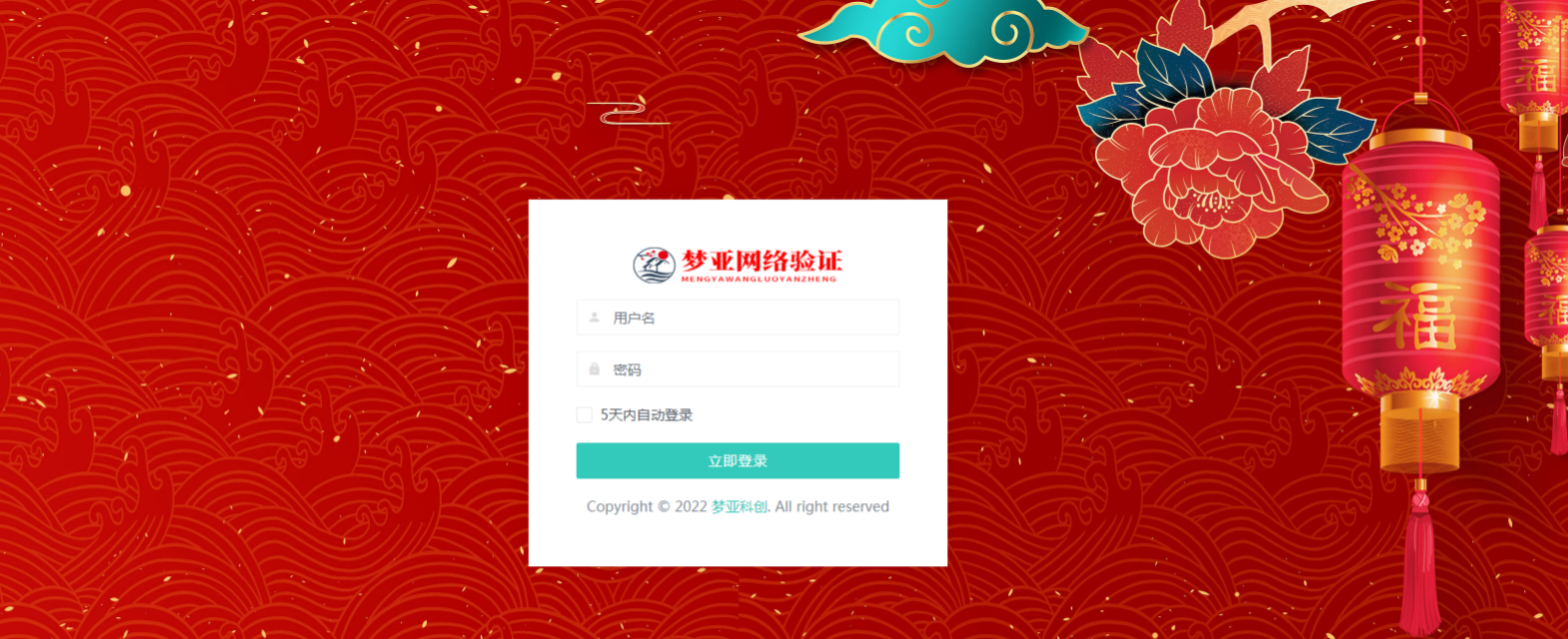 梦亚网络验证开源系统 PHP+ThinkPHP6源码 封面