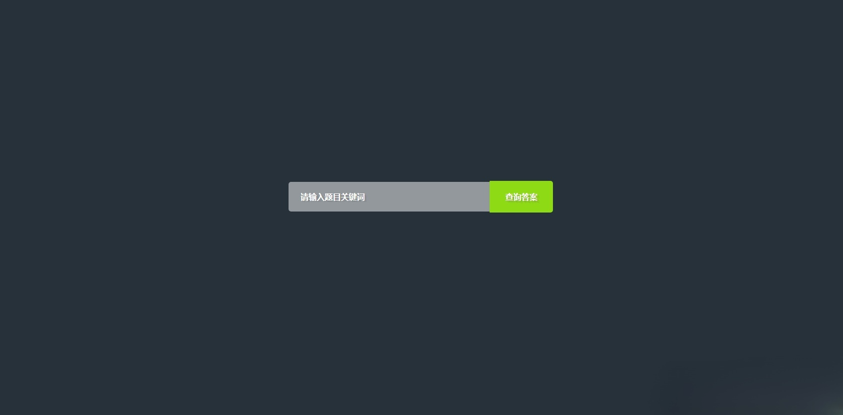 网课查题PHP网页源码工具 封面