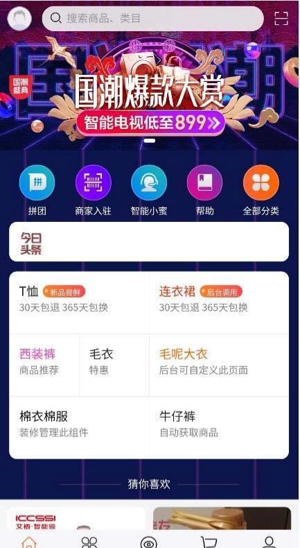 社交电商直播系统 PHP源码 H5小程序 前端自定义 封面