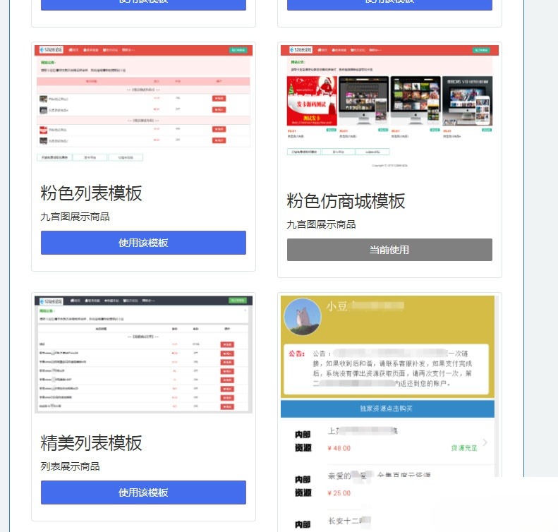 PHP响应式商城发卡系统源码 封面