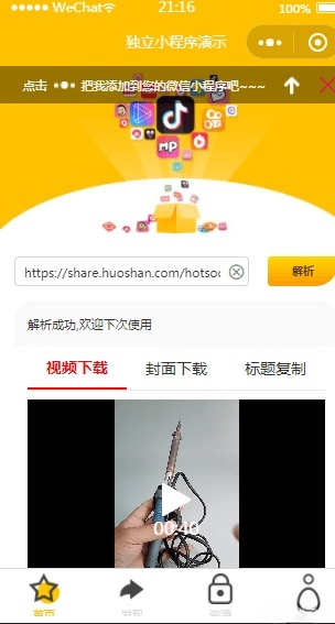 时光解析去水印小程序源码 PHP版 封面