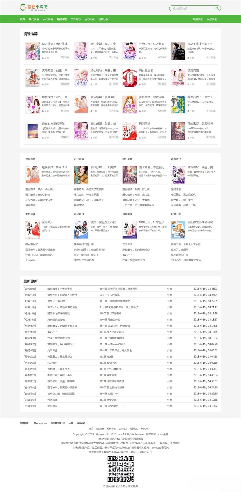 WordPress小说建站主题XSnov源码 封面
