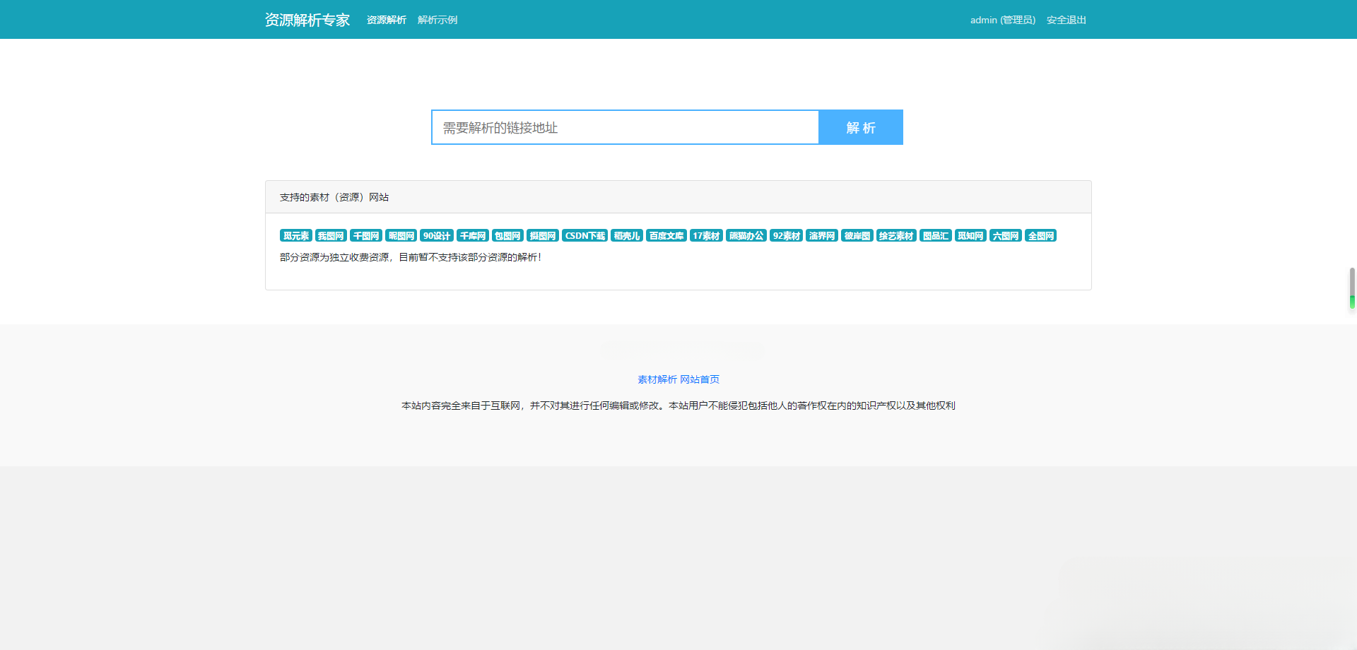 ThinkPHP素材解析系统源码 支持20余家素材资源站 附带安装指南 图片