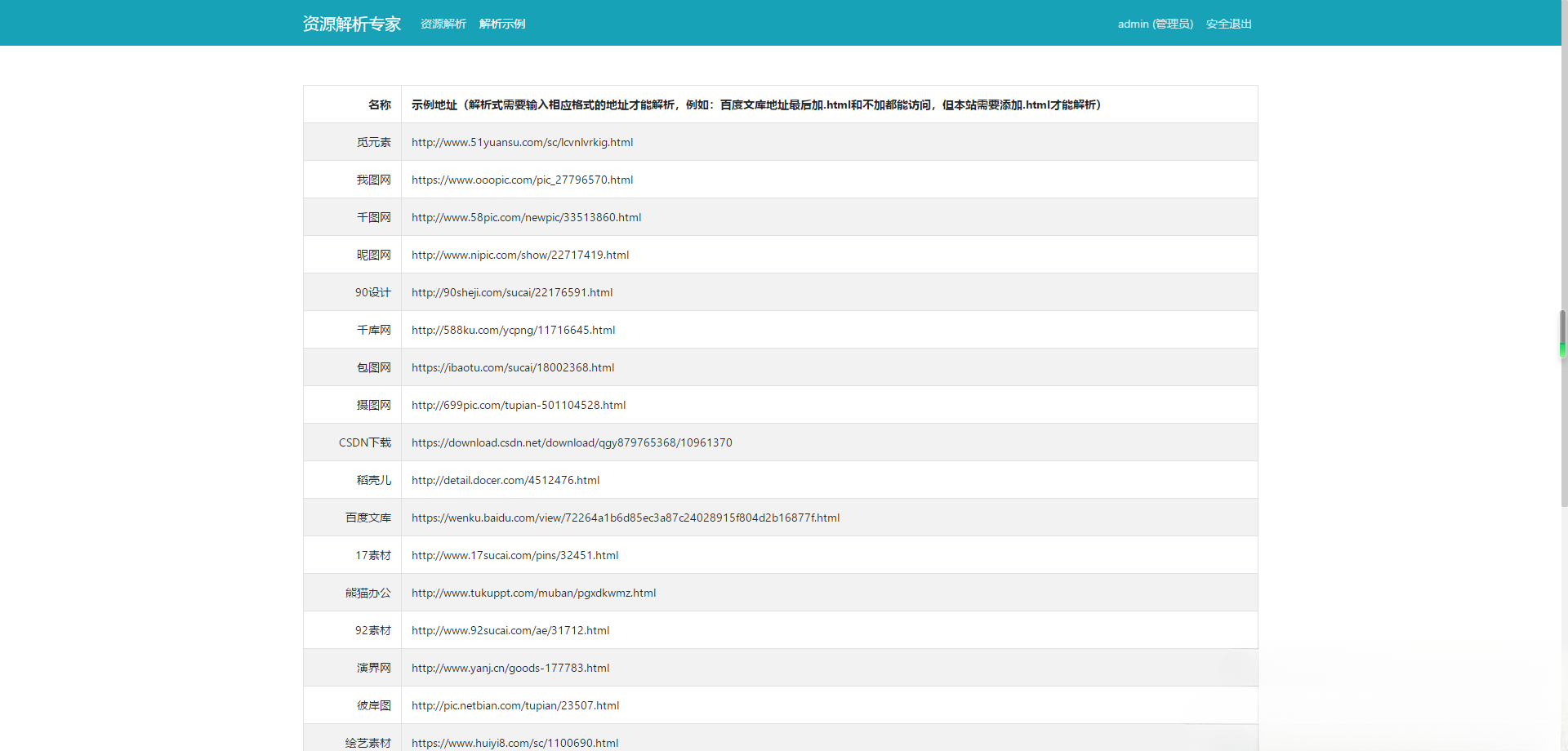 ThinkPHP素材解析系统源码 支持20余家素材资源站 附带安装指南 图片
