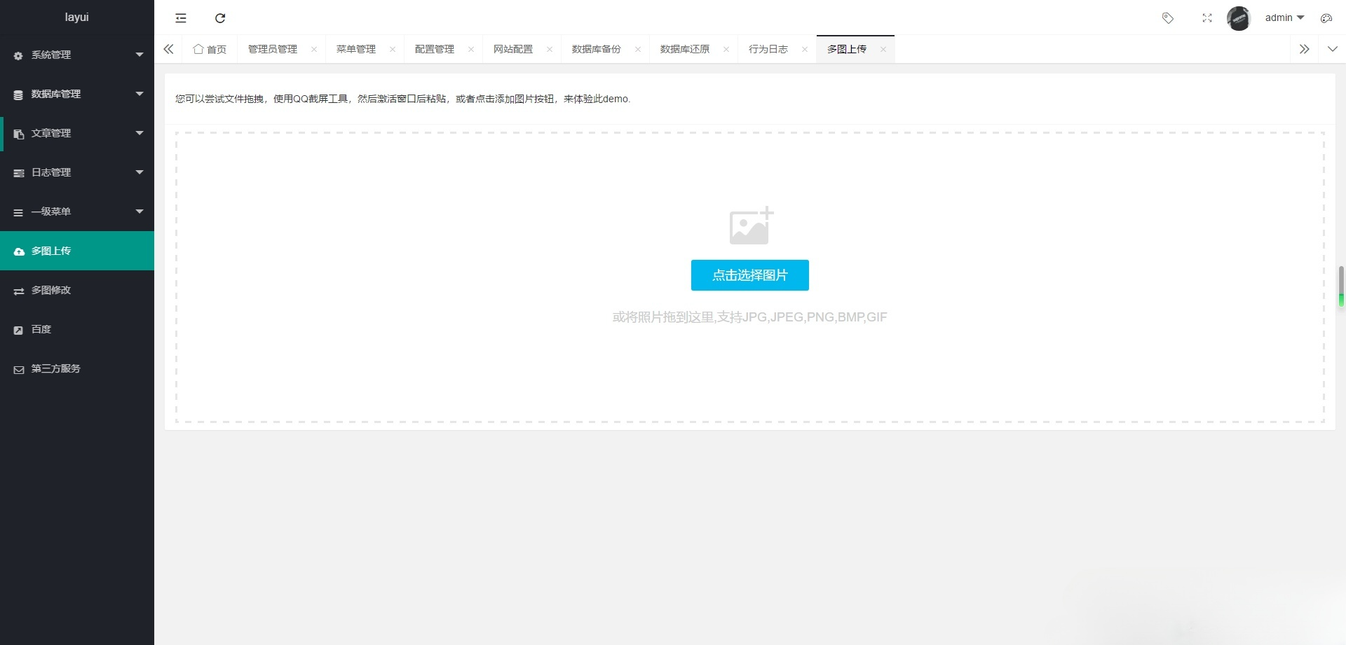ThinkPHP5 LayUI PHP后台管理系统源码 集成短信附件应用 图片