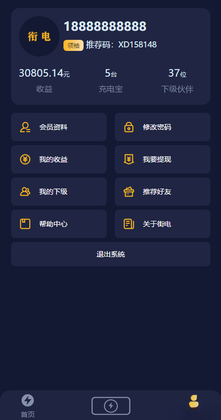 街电共享充电宝挂机赚钱机器人 PHP版 图片
