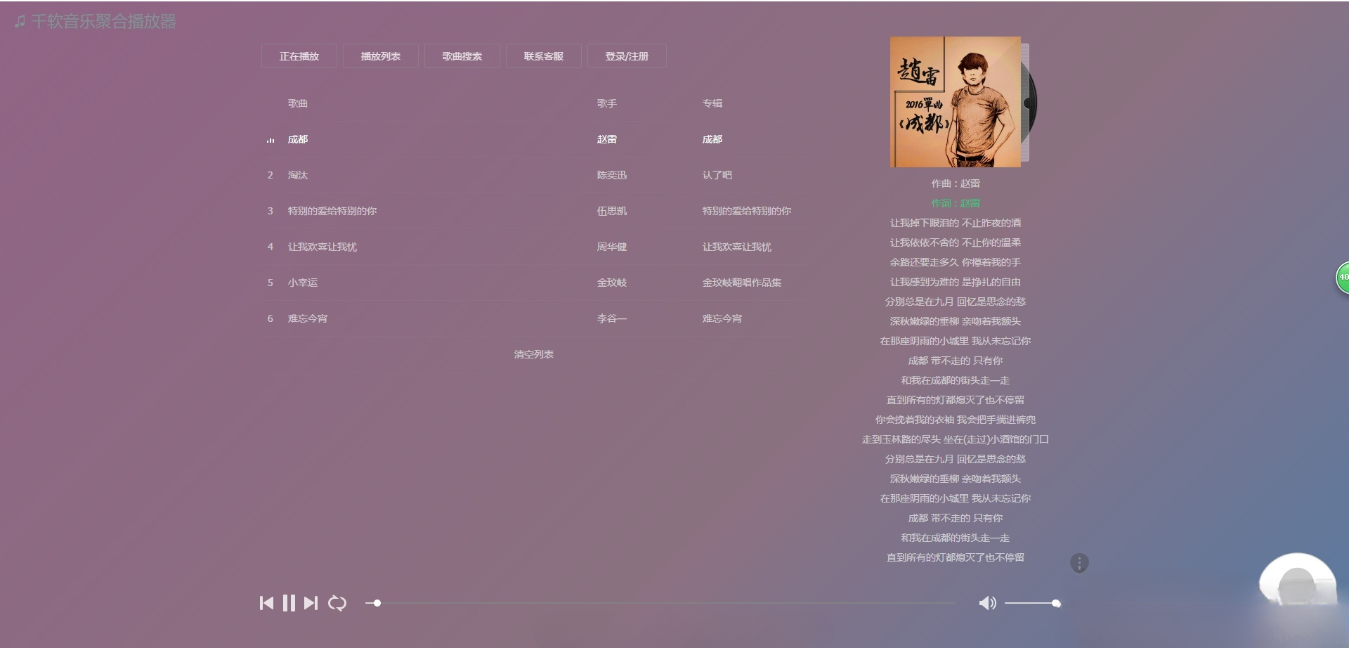 千软聚合音乐播放器PHP网站源码 图片 千软聚合音乐播放器PHP网站源码 图片