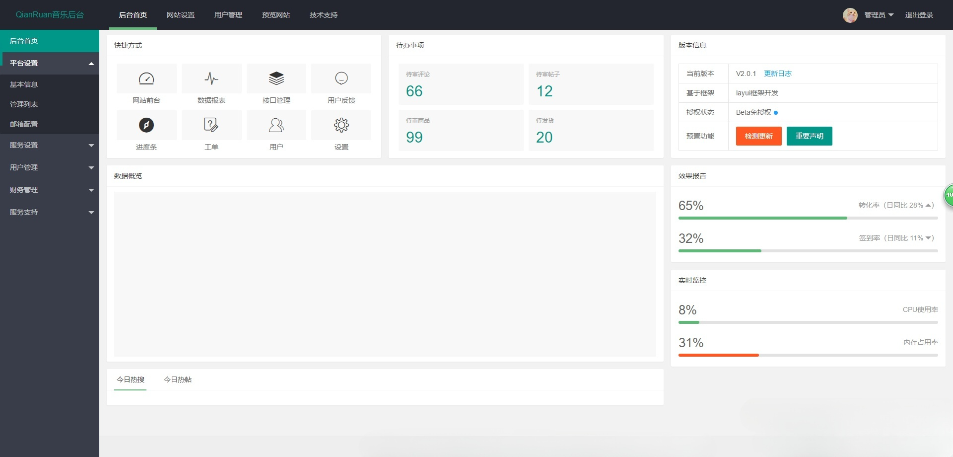 千软聚合音乐播放器PHP网站源码 图片 千软聚合音乐播放器PHP网站源码 图片