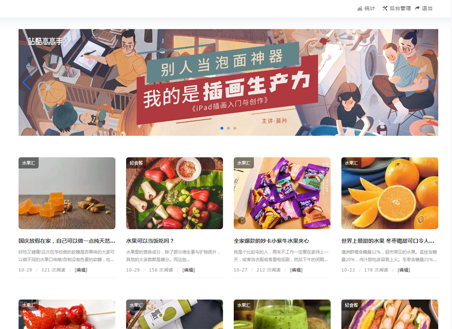 Spopu主题 Typecho个人作品展示模板源码 图片