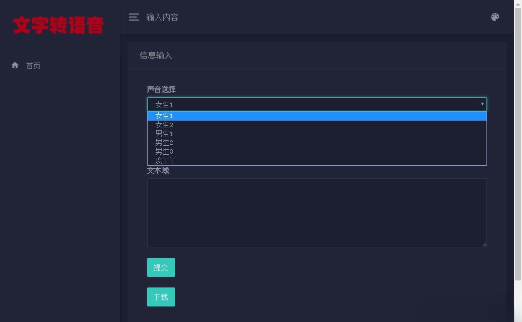 PHP百度API语音合成源码 在线文字转语音工具 封面