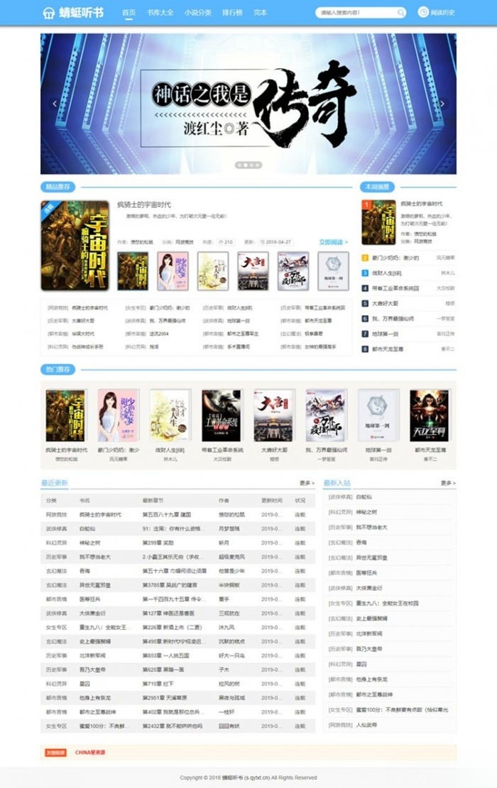 PTCMS仿蜻蜓听书小说源码蓝色版 PHP开发 采集规则+安装教程 封面