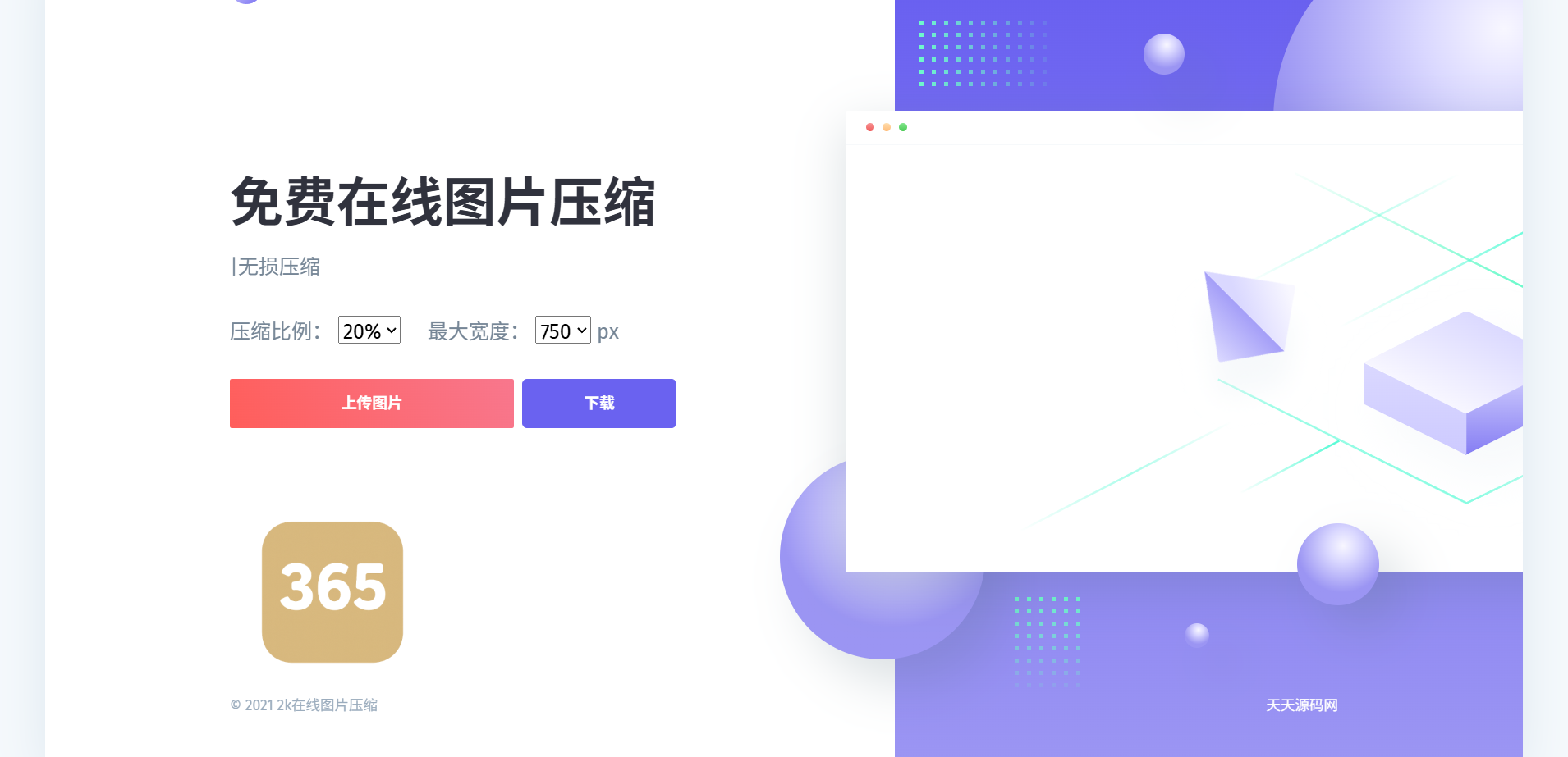 图像压缩Web源码美化版本 封面