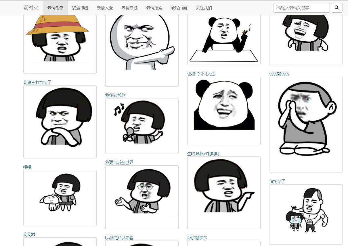 PHP搞笑装逼文字表情在线工具生成源码 封面