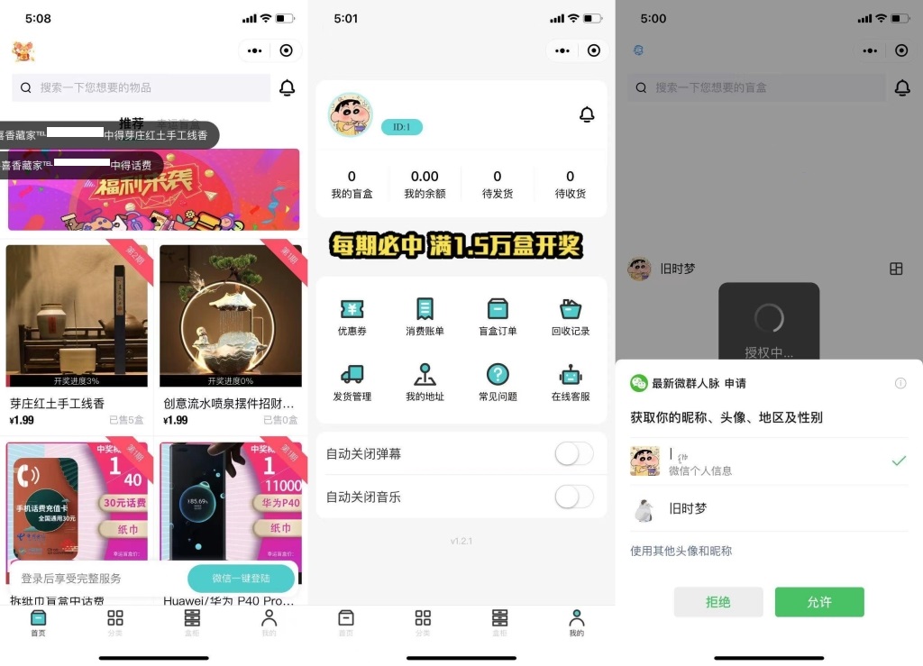 牛牛盲盒微信小程序PHP源码 完整素材流量变现支持 封面