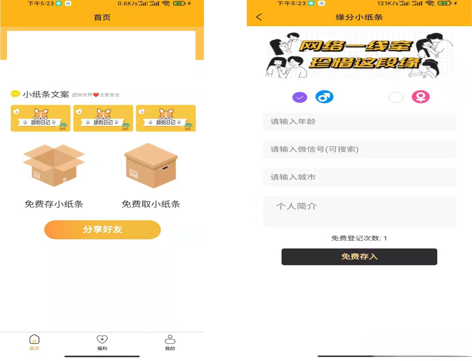 恋爱盲盒交友系统 PHP开发 多端源码 免授权版 封面