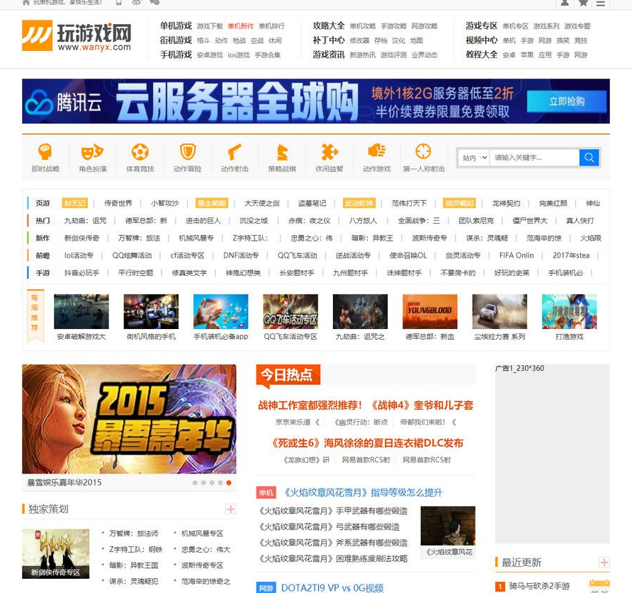 帝国CMS游戏资讯门户网站模板 仿玩游戏网源码 封面