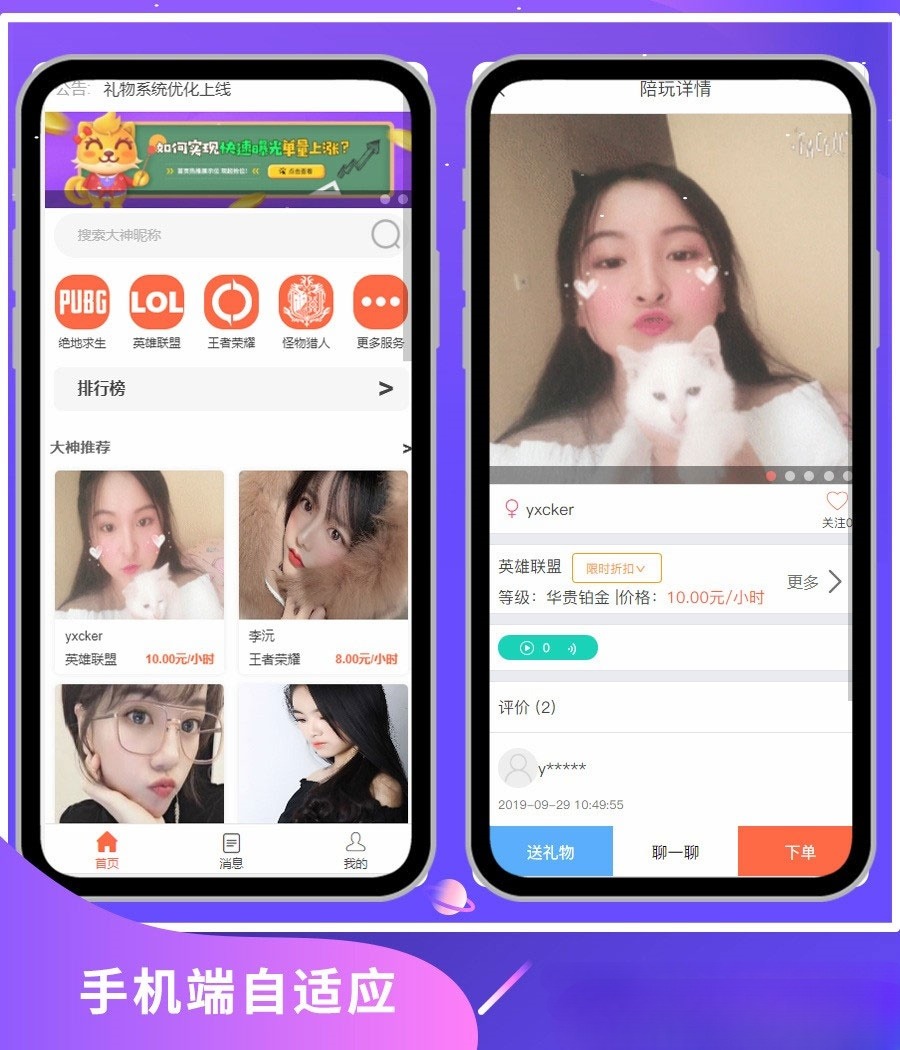 PHP游戏陪玩平台源码 开源社交娱乐系统 多端自适应 封面