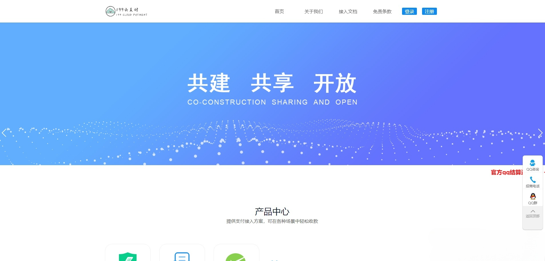 捷兔云支付开源PHP支付源码 免签约第四方支付系统 封面